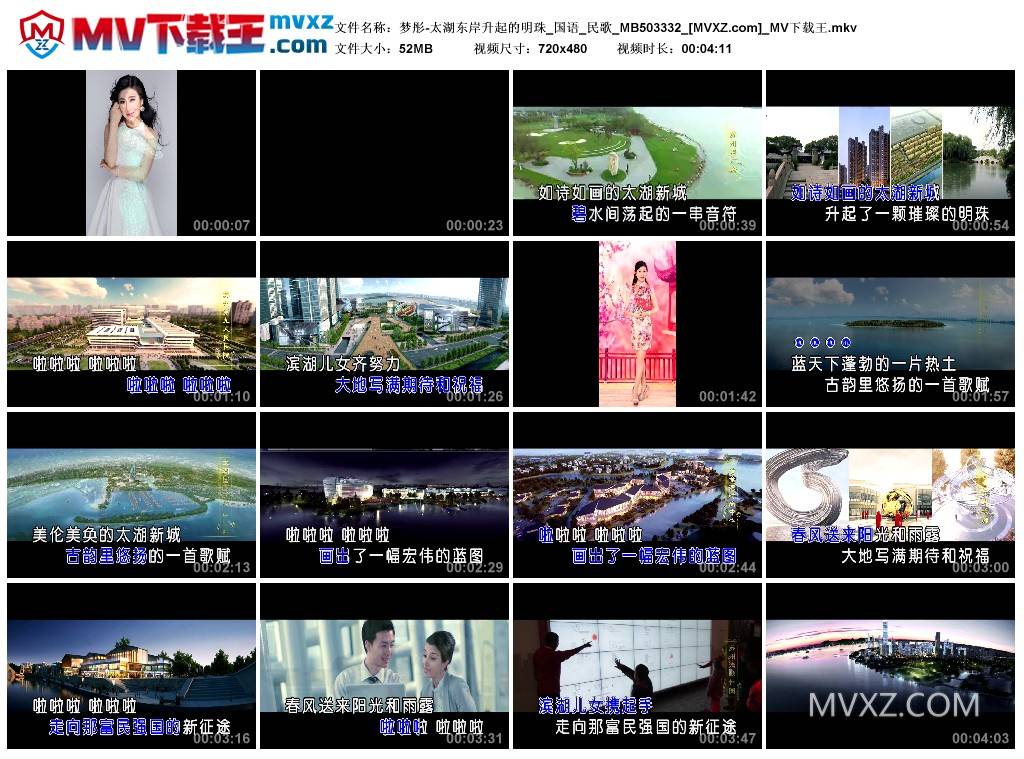 梦彤-太湖东岸升起的明珠_国语_民歌_MB503332